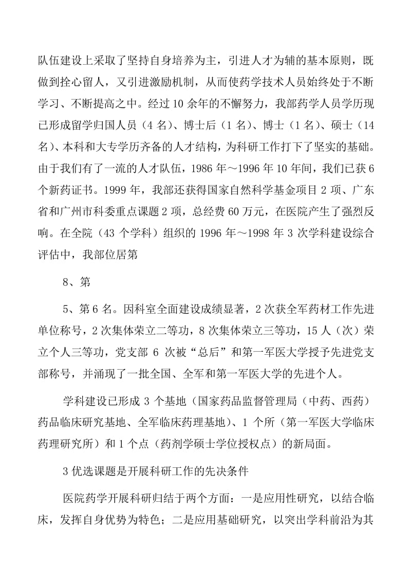等級醫院評審藥劑科整改措施與醫藥教學器材優化管理方案